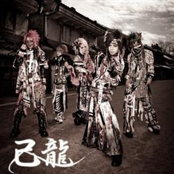 Kiryu 己龍 Skachat Besplatno I Slushat Vse Pesni Onlajn Minty Club